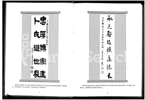 [卜]卜子大宗谱-河南鄢陵卷_首修 (河南) 卜子大家谱_一.pdf