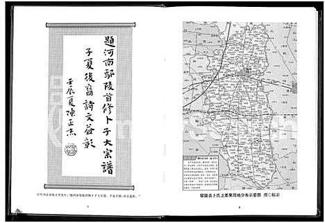 [卜]卜子大宗谱-河南鄢陵卷_首修 (河南) 卜子大家谱_一.pdf