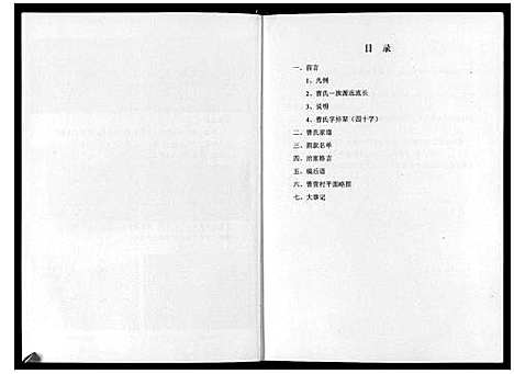 [曹]后曹营曹氏家谱_不分卷 (河南) 后曹营曹氏家谱_一.pdf