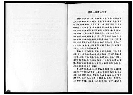 [曹]后曹营曹氏家谱_不分卷 (河南) 后曹营曹氏家谱_一.pdf