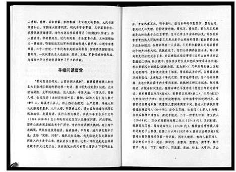 [曹]后曹营曹氏家谱_不分卷 (河南) 后曹营曹氏家谱_一.pdf