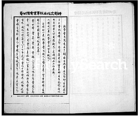 [曹]新蔡曹氏来台宗人谱系记略 (河南) 新蔡曹氏来台家人谱.pdf