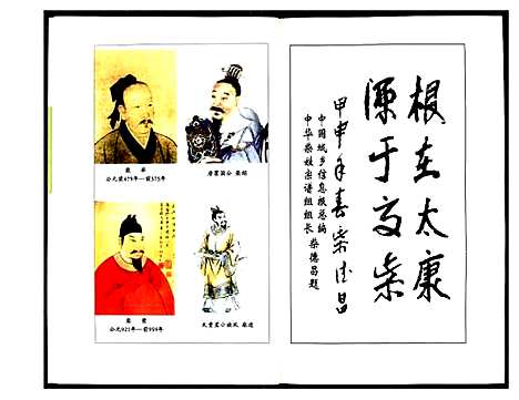 [柴]周口姓氏文化_十 (河南) 周口姓氏文化.pdf