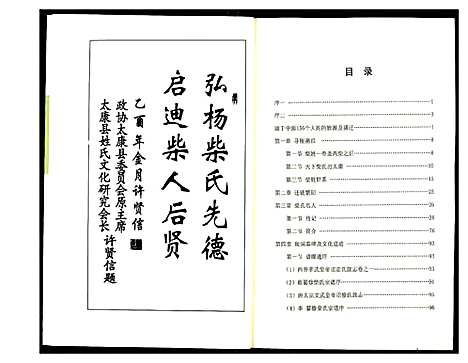 [柴]周口姓氏文化_十 (河南) 周口姓氏文化.pdf