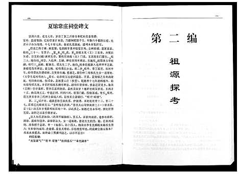 [常]常氏族谱 (河南) 常氏家谱.pdf