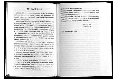 [常]常氏族谱_不分卷 (河南) 常氏家谱.pdf