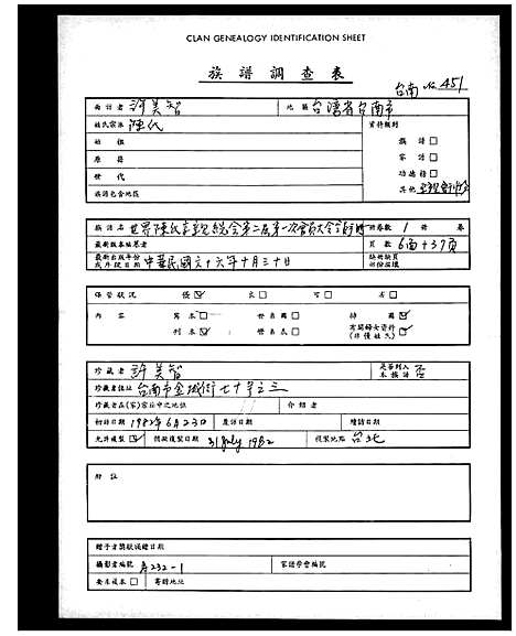 [陈]世界陈氏宗亲总会 _会员大会会员手册 (河南、福建) 世界陈氏家亲总会_二.pdf