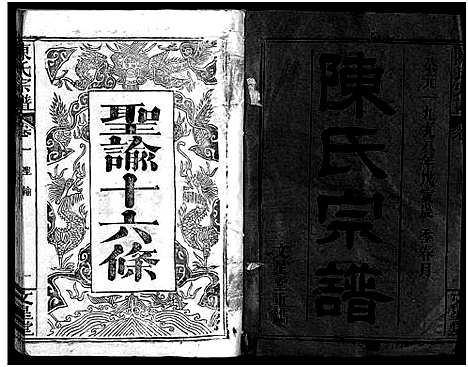 [陈]义陈宗谱_48卷 (河南、安徽) 义陈家谱_一.pdf