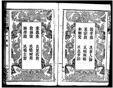 [陈]义陈宗谱_48卷 (河南、安徽) 义陈家谱_一.pdf