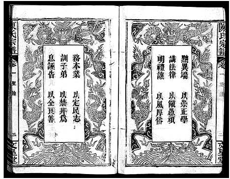 [陈]义陈宗谱_48卷 (河南、安徽) 义陈家谱_一.pdf