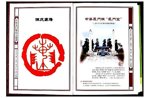 [陈]中华义门陈氏大成谱 (河南) 中华义门陈氏大成谱.pdf