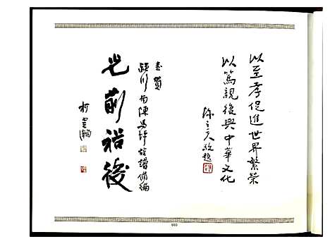 [陈]颍川南陈马坪族谱 (河南) 颍川南陈马坪家谱.pdf