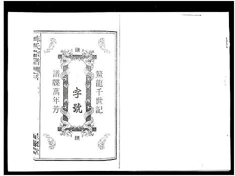 [陈]白云股陈氏宗谱 (河南) 白云股陈氏家谱.pdf