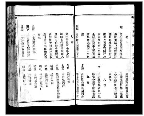 [陈]襄山陈氏家谱_11卷 (河南) 襄山陈氏家谱_一.pdf