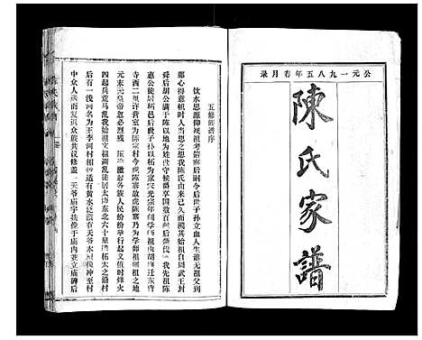 [陈]襄山陈氏家谱_11卷 (河南) 襄山陈氏家谱_三.pdf