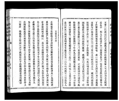 [陈]襄山陈氏家谱_11卷 (河南) 襄山陈氏家谱_三.pdf