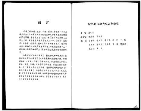 [陈]西平县权寨镇陈氏家乘-_6卷_-附风土志 (河南) 西平县权寨镇陈氏家乘_一.pdf