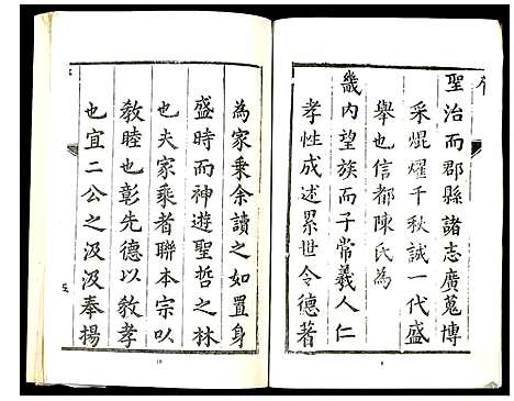 [陈]陈氏家乘 (河南) 陈氏家乘_一.pdf