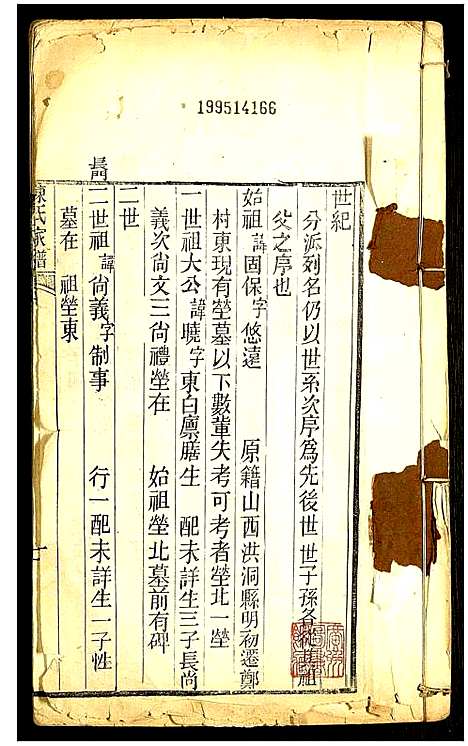 [陈]陈氏家谱 (河南) 陈氏家谱.pdf