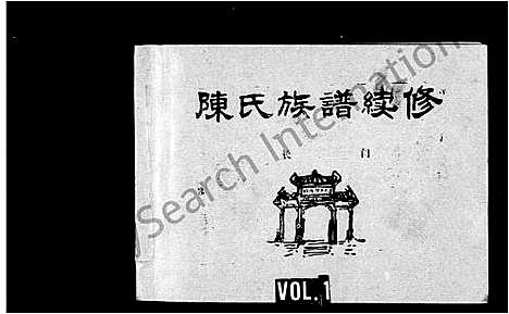 [陈]陈氏族谱续修-长门_二门 (河南) 陈氏家谱.pdf