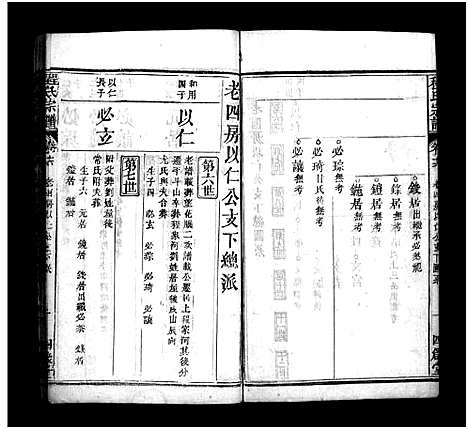 [程]程氏宗谱_22卷首1卷_程氏宗谱 (河南) 程氏家谱_十七.pdf