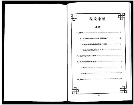 [程]程氏家谱 (河南) 程氏家谱.pdf