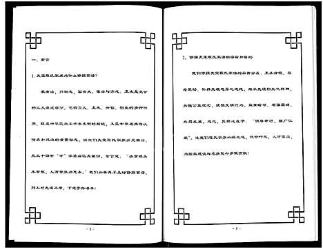 [程]程氏家谱 (河南) 程氏家谱.pdf