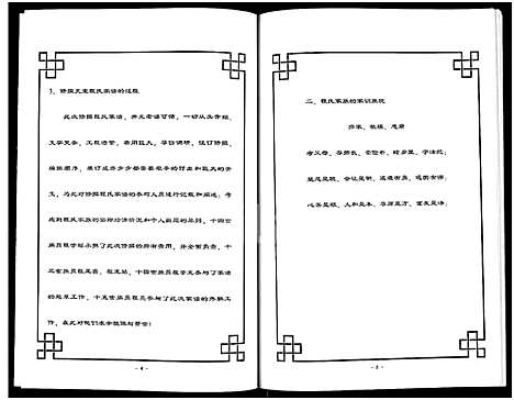 [程]程氏家谱 (河南) 程氏家谱.pdf