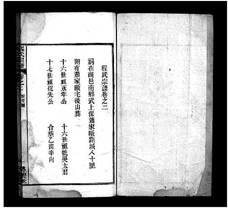 [程]程氏宗谱_8卷 (河南) 程氏家谱_二.pdf