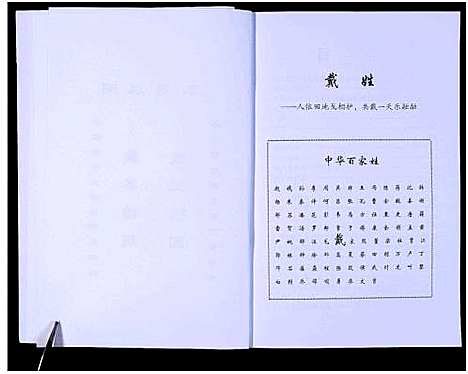 [戴]鹿邑淮阳戴氏族谱_戴氏族谱 (河南) 鹿邑淮阳戴氏家谱.pdf