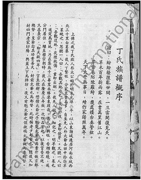 [丁]丁氏族谱概序 (河南) 丁氏家谱_一.pdf