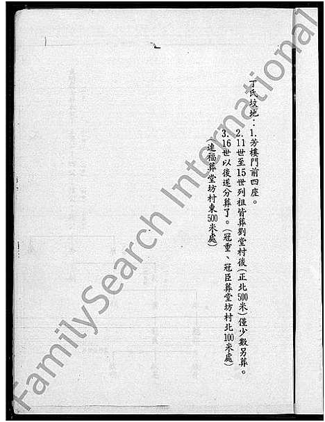 [丁]丁氏族谱概序 (河南) 丁氏家谱_一.pdf