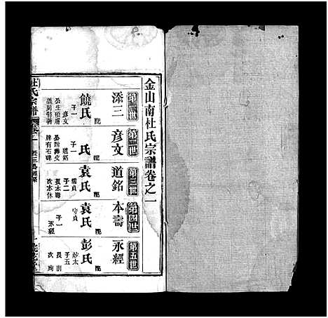 [杜]杜氏宗谱_18卷首2卷-Du Shi (河南) 杜氏家谱_三.pdf