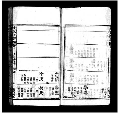 [杜]杜氏宗谱_18卷首2卷-Du Shi (河南) 杜氏家谱_七.pdf