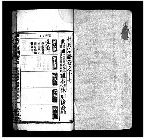 [杜]杜氏宗谱_18卷首2卷-Du Shi (河南) 杜氏家谱_十九.pdf