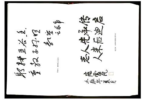 [杜]杜氏族谱 (河南) 杜氏家谱.pdf