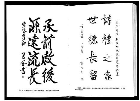 [杜]苑东社岗杜氏族谱 (河南) 苑东社岗杜氏家谱.pdf