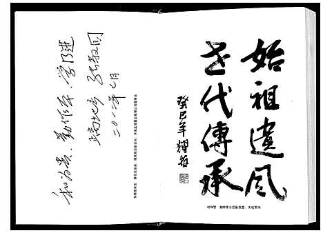 [杜]苑东社岗杜氏族谱 (河南) 苑东社岗杜氏家谱.pdf