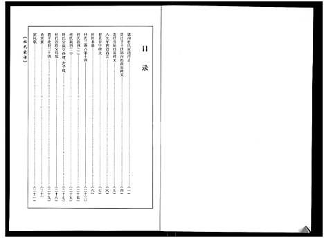 [杜]郭沟杜氏家谱_杜氏家谱 (河南) 郭沟杜氏家谱.pdf