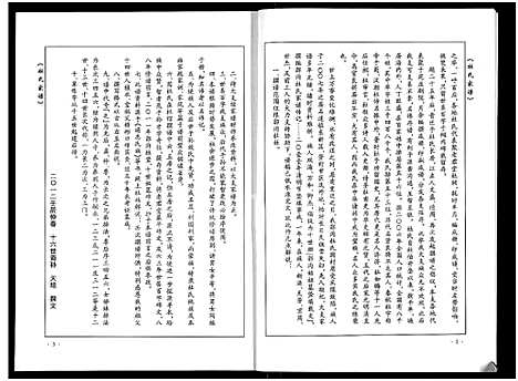 [杜]郭沟杜氏家谱_杜氏家谱 (河南) 郭沟杜氏家谱.pdf