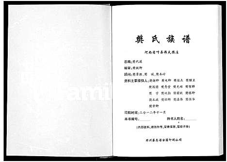 [樊]樊氏族谱 (河南) 樊氏家谱.pdf