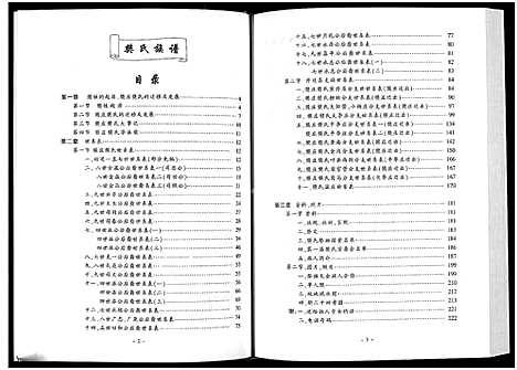 [樊]樊氏族谱 (河南) 樊氏家谱.pdf