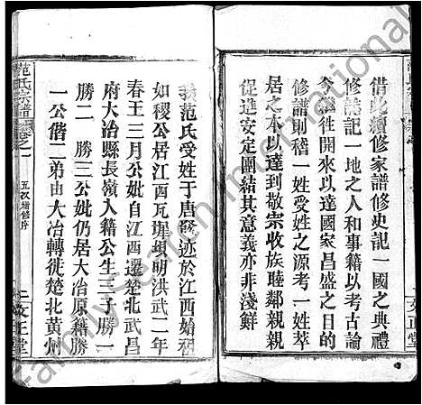 [范]范氏宗谱_10卷-范氏五修宗谱 (河南) 范氏家谱_一.pdf