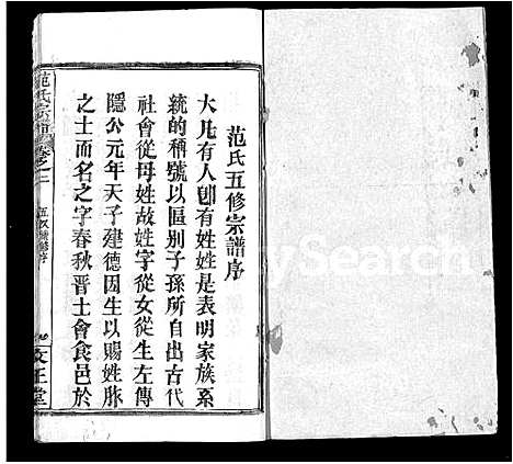 [范]范氏宗谱_10卷-范氏五修宗谱 (河南) 范氏家谱_二.pdf