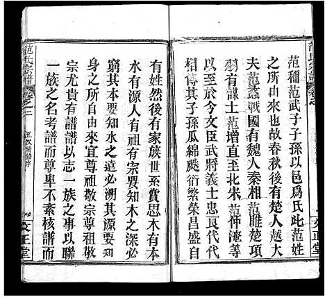 [范]范氏宗谱_10卷-范氏五修宗谱 (河南) 范氏家谱_二.pdf