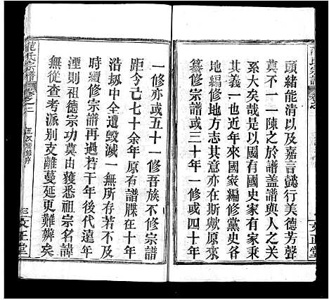 [范]范氏宗谱_10卷-范氏五修宗谱 (河南) 范氏家谱_二.pdf