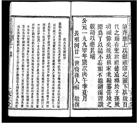 [范]范氏宗谱_10卷-范氏五修宗谱 (河南) 范氏家谱_二.pdf