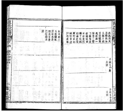 [范]范氏宗谱_10卷-范氏五修宗谱 (河南) 范氏家谱_四.pdf