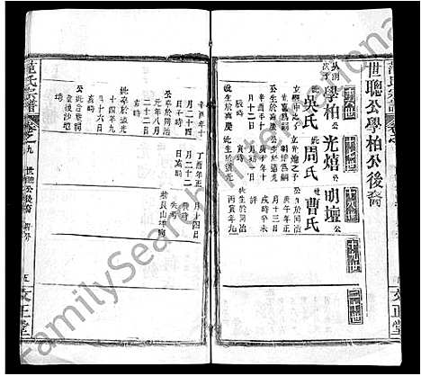 [范]范氏宗谱_10卷-范氏五修宗谱 (河南) 范氏家谱_八.pdf