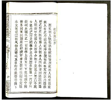 [范]范氏宗谱_12卷 (河南) 范氏家谱_三.pdf